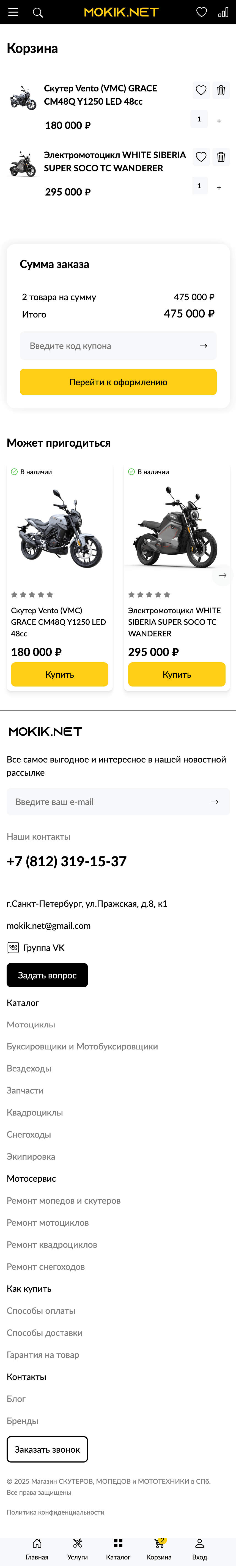 Корзина