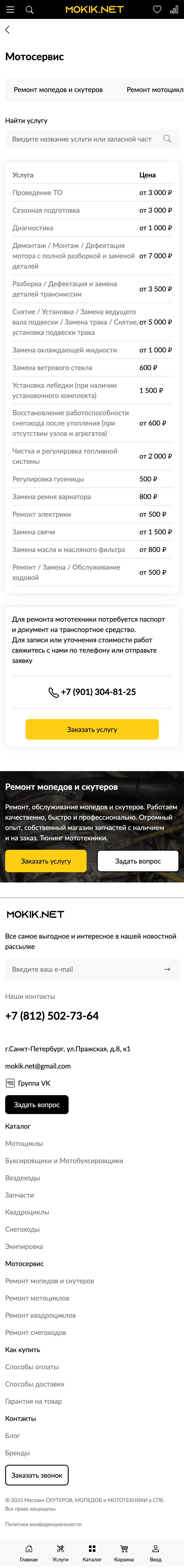 Мотосервис