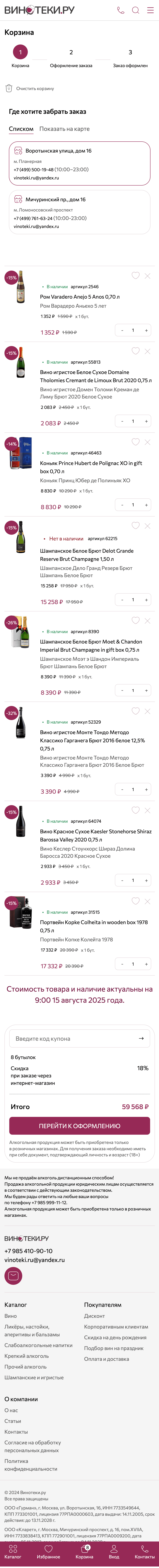 Корзина