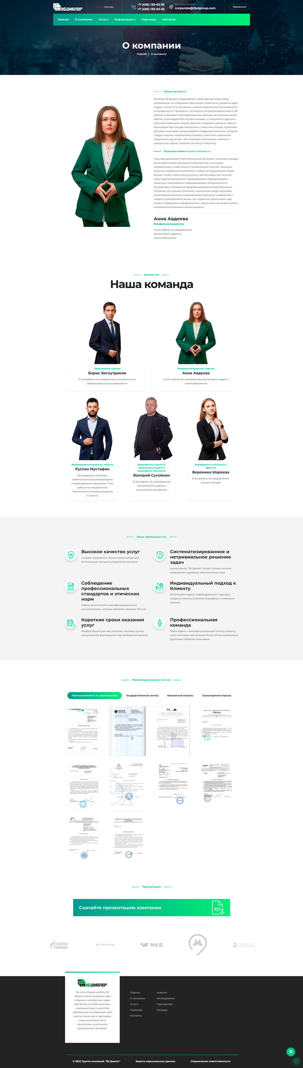 О компании